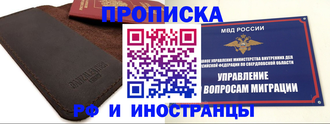 купить прописку в Камчатской области
